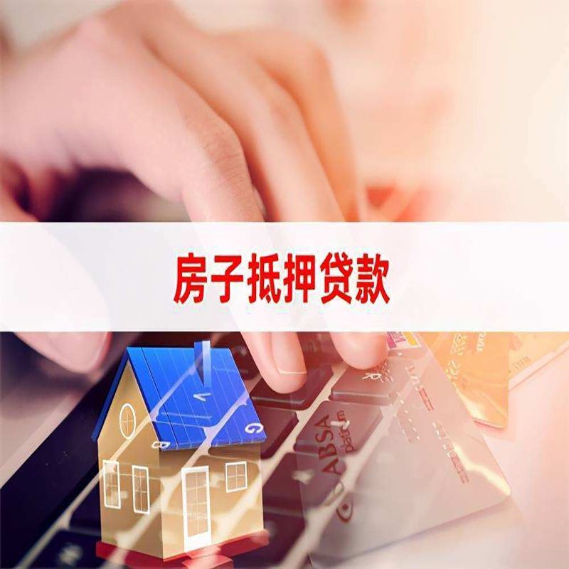 四更镇重庆房产抵押贷款办理注意事项