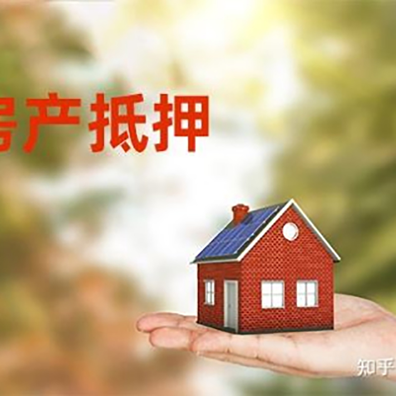 四更镇重庆私人抵押借款办理需要的流程