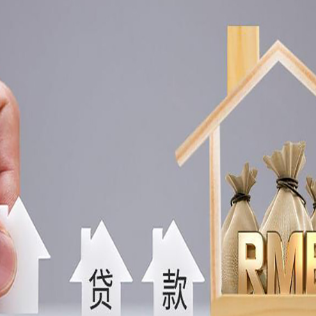 四更镇房屋抵押贷款注意事项