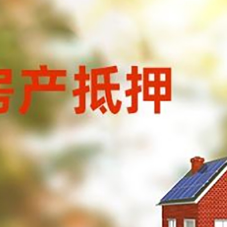 四更镇房屋抵押贷款需要房产证吗？